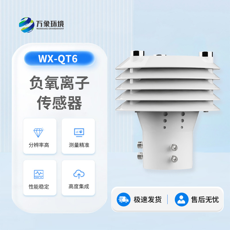負(fù)氧離子傳感器有什么用途？