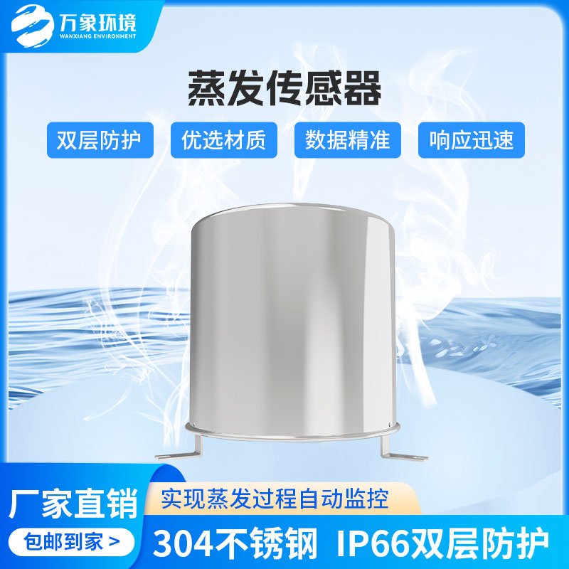 稱重式水面蒸發(fā)器：廣泛應用，助力水資源管理