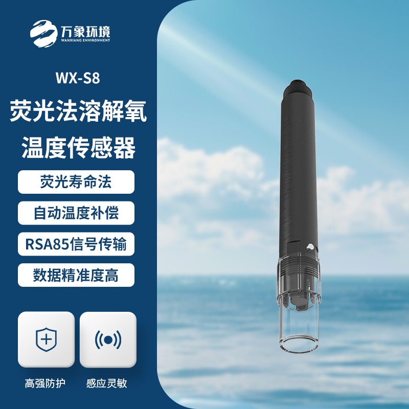 溶解氧傳感器：應(yīng)用場景廣泛，守護(hù)每一滴水