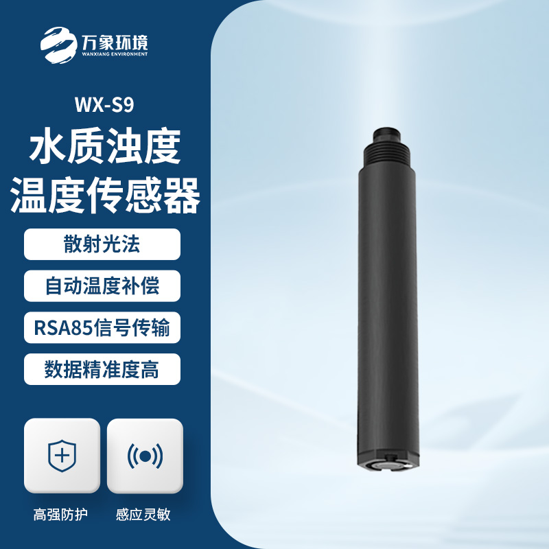 在線(xiàn)濁度儀傳感器對(duì)于水質(zhì)監(jiān)測(cè)幫助大嗎？