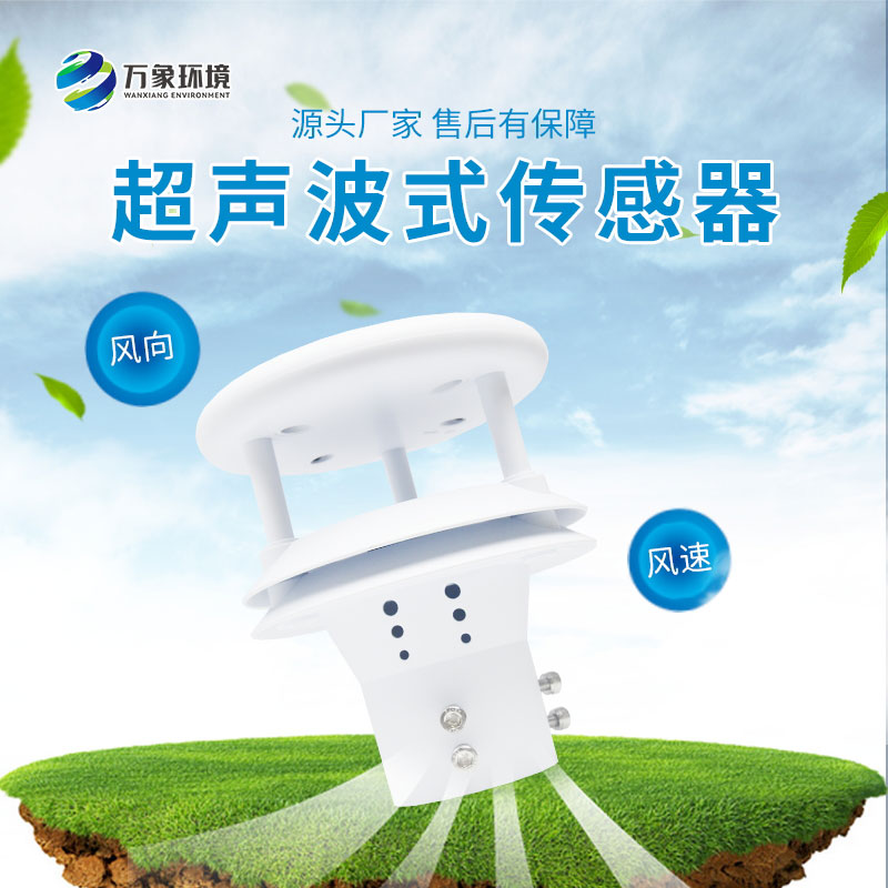 超聲波風(fēng)速儀工作原理是什么？