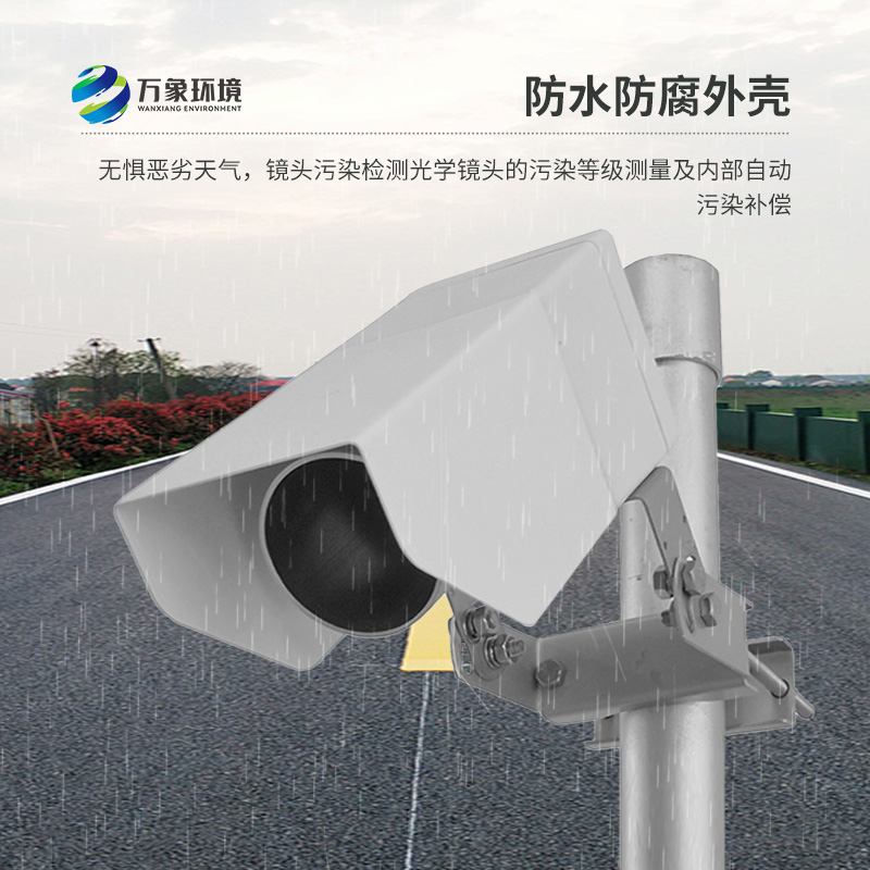 遙感路面狀況傳感器是什么？