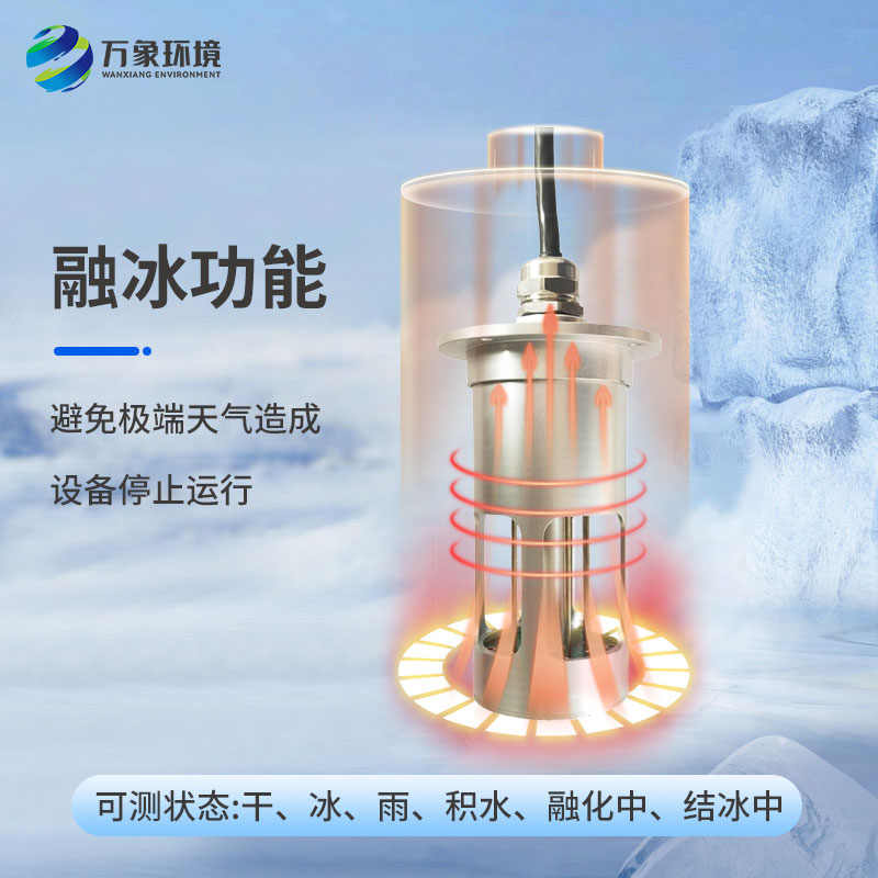 電力積冰檢測傳感器可以進(jìn)行結(jié)冰厚度計(jì)算