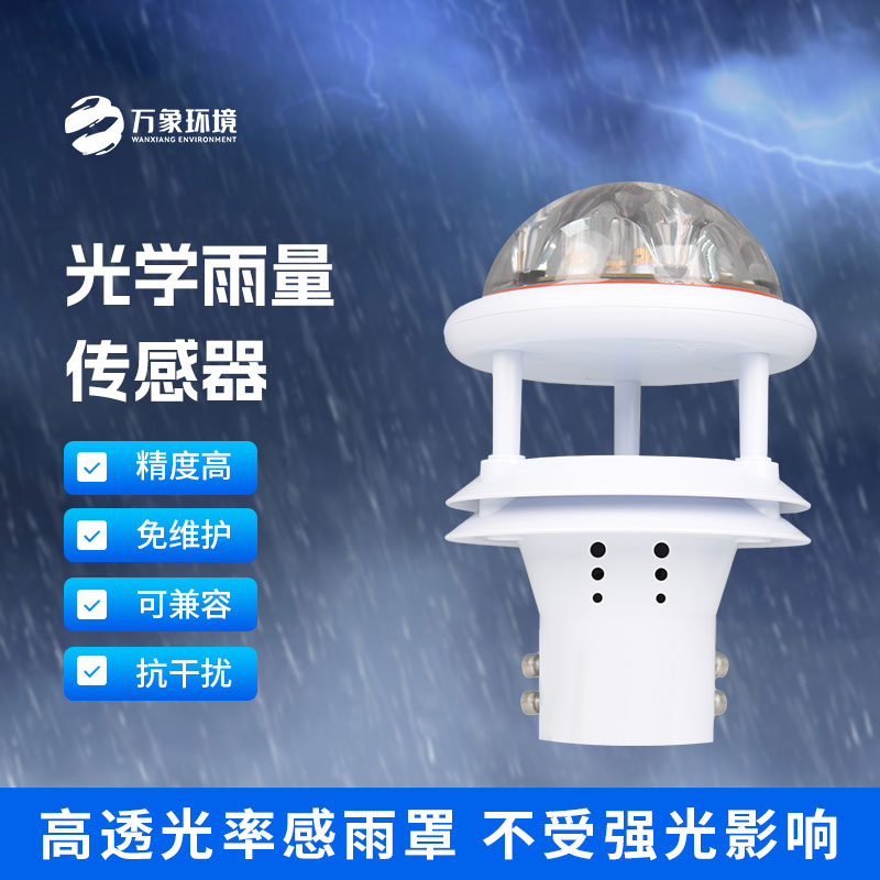 紅外雨量傳感器：精準(zhǔn)測量，及時(shí)響應(yīng)