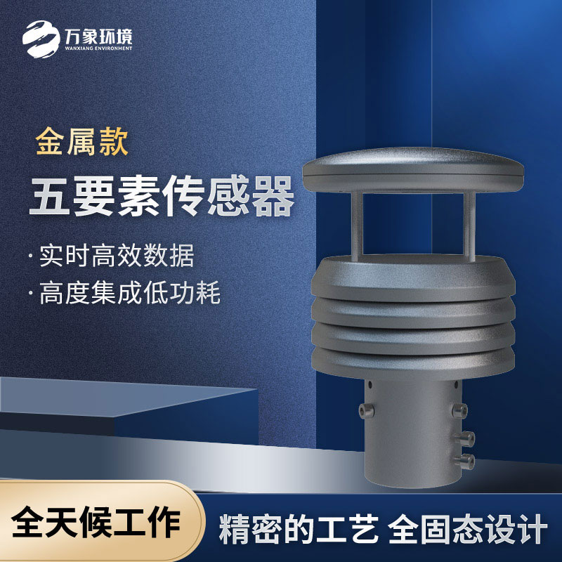 金屬款五要素微型氣象儀可以被用于哪里？