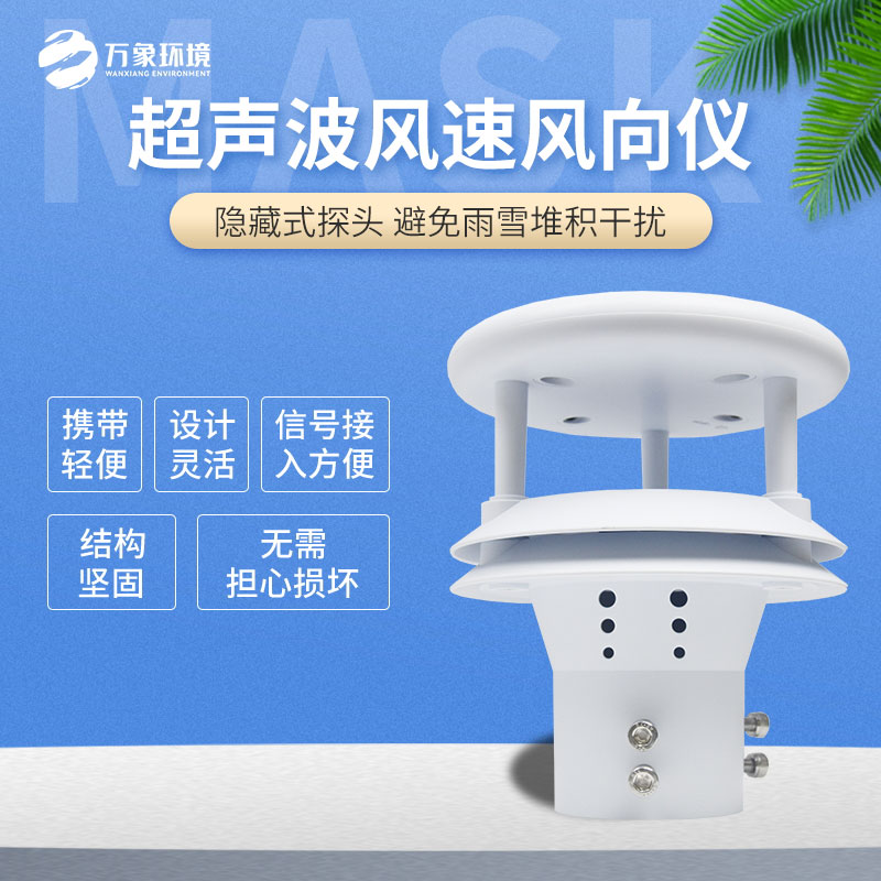 超聲波風速傳感器在哪些領域應用廣泛？