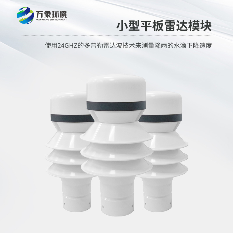 雷達雨量傳感器是什么？有什么作用？