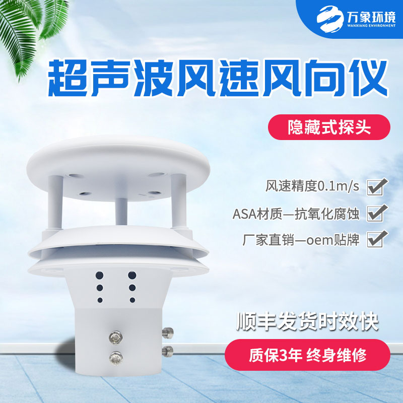 超聲波風速儀作用在哪？