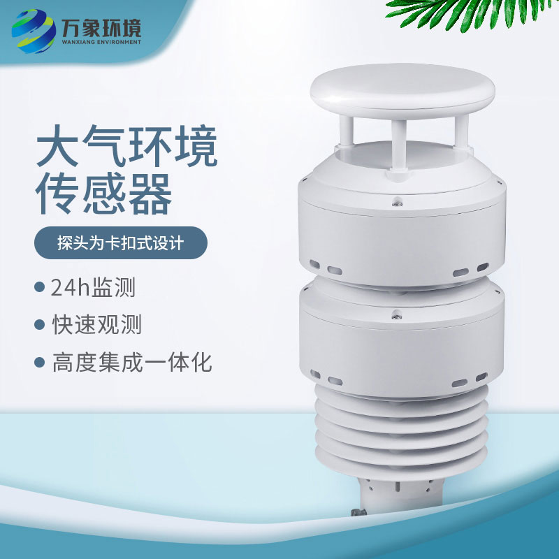 一體化負(fù)氧離子傳感器在空氣質(zhì)量監(jiān)測中有什么優(yōu)勢？