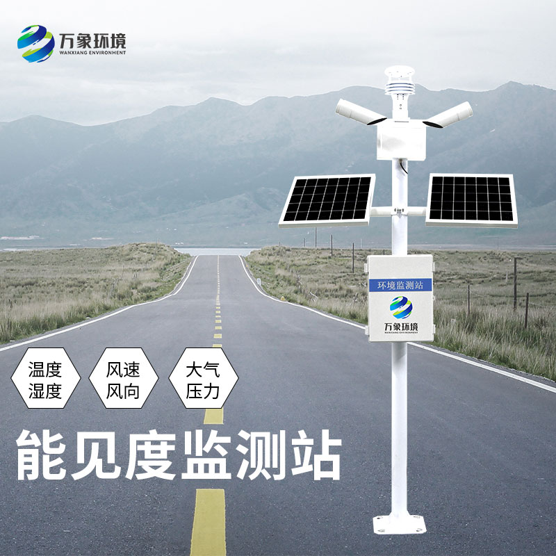 能見度監(jiān)測站對于高速公路安全形行駛有何意義？