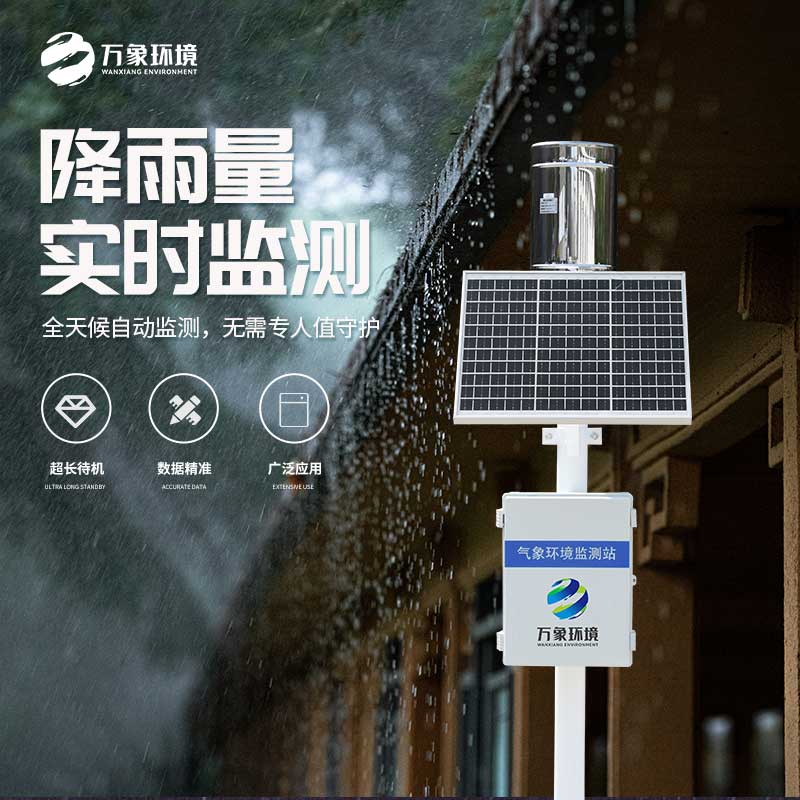 翻斗雨量計(jì)介紹