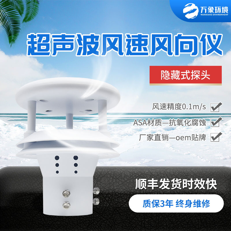 隧道內(nèi)為什么要安裝超聲波風速風向傳感器？