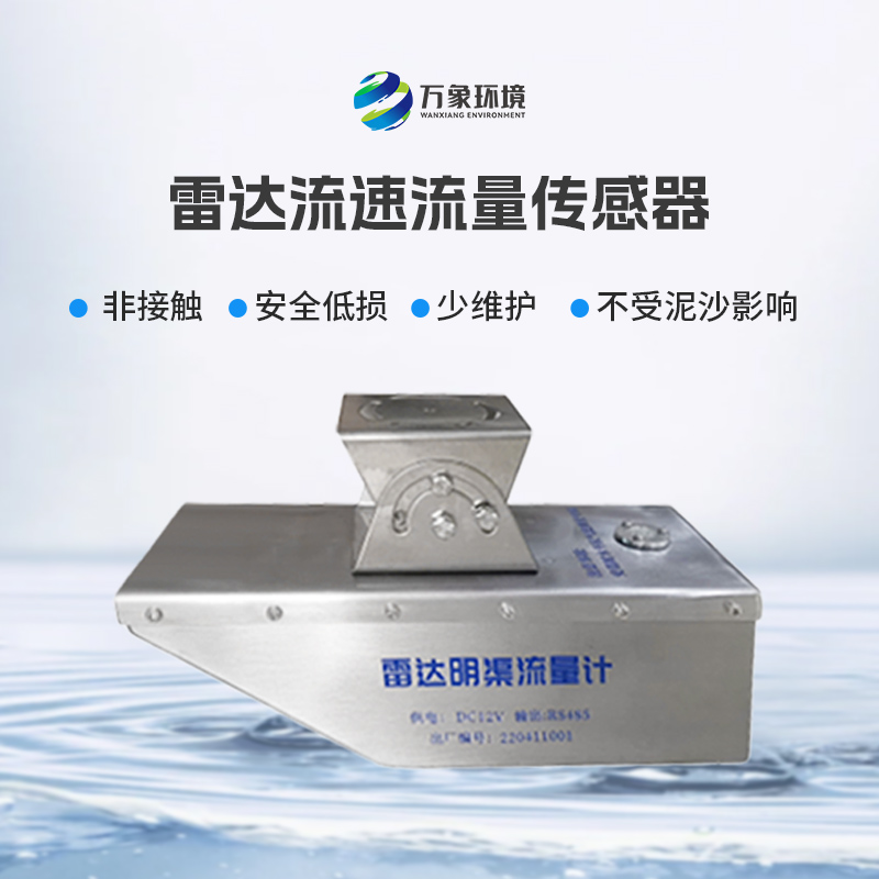 雷達(dá)水位流速一體機(jī)有什么作用？