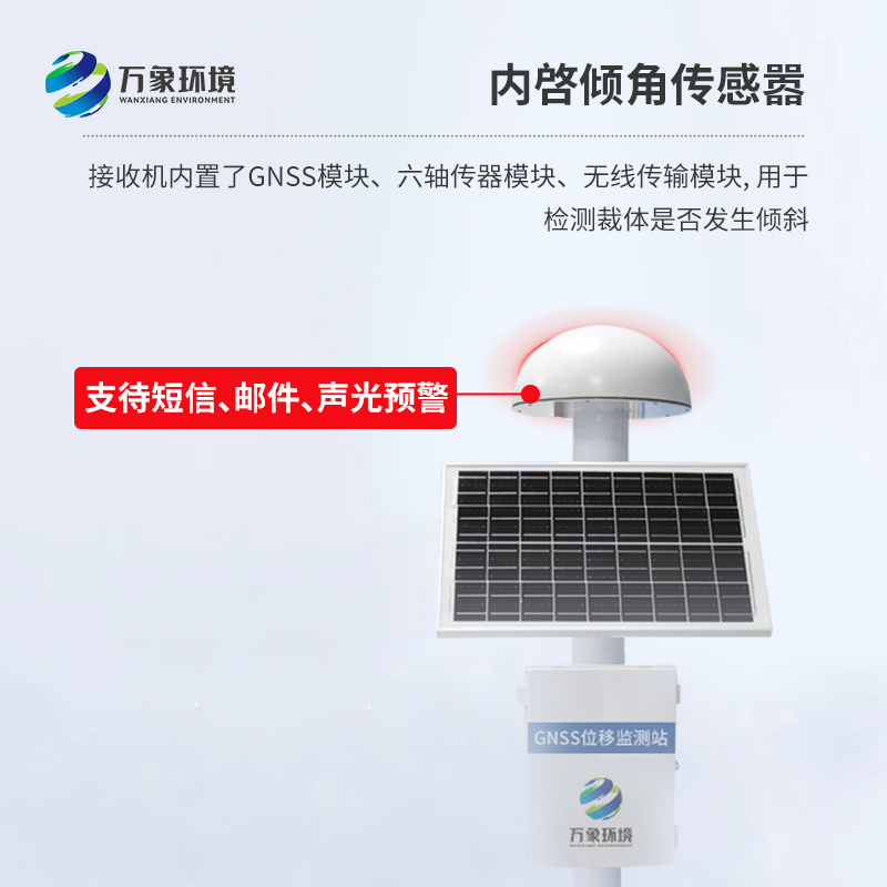 GNSS傳感器在地質(zhì)災(zāi)害位移監(jiān)測方面發(fā)揮著大作用！