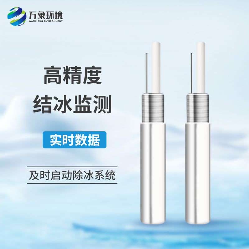 橋梁結(jié)冰傳感器是什么設備？