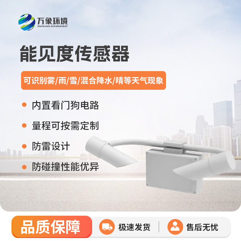能見度傳感器工作原理