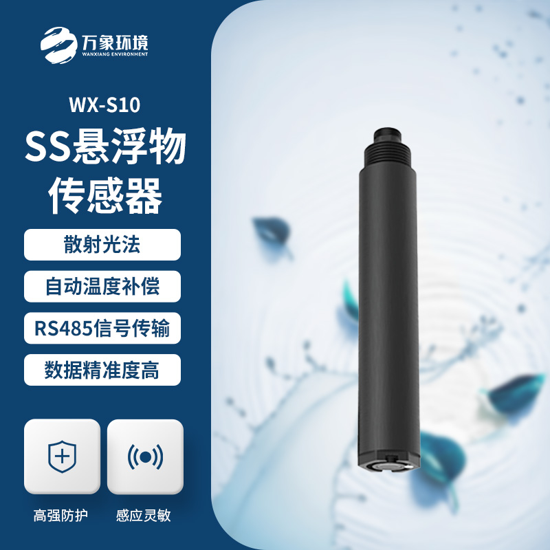 水質(zhì)懸浮物傳感器，在水質(zhì)監(jiān)測(cè)管理方面有什么作用？