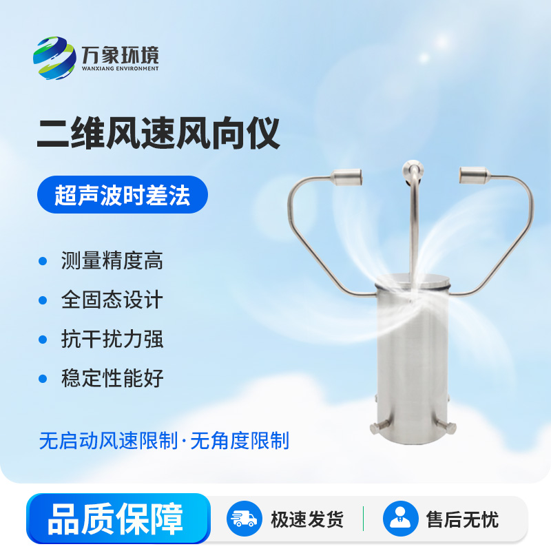 二維超聲波風(fēng)速儀，有什么創(chuàng)新之處？