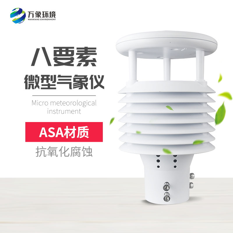 微氣象監(jiān)測傳感器，竟有這么多用處！