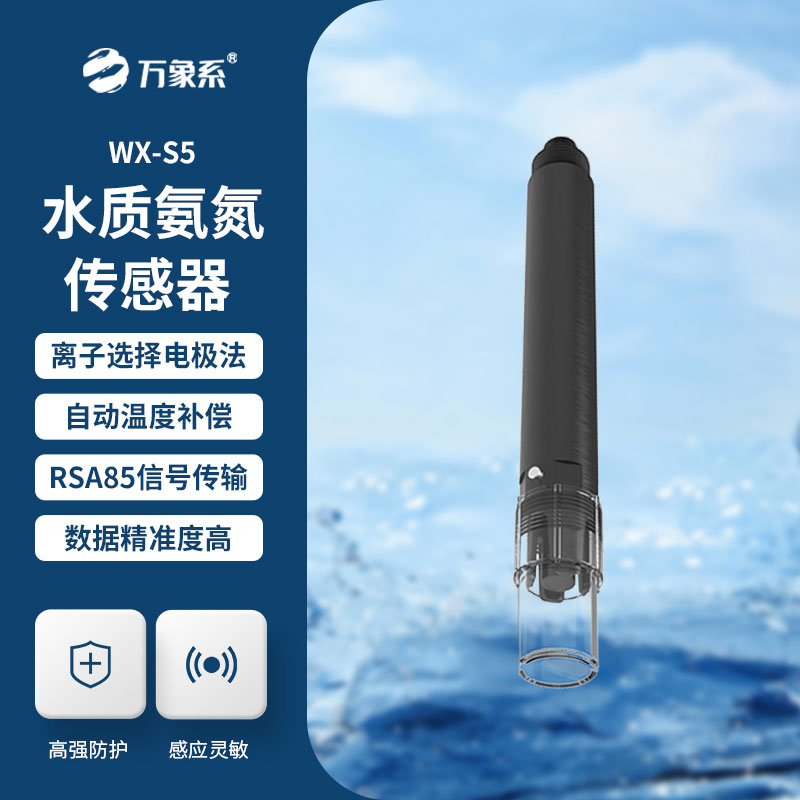 水質(zhì)氨氮、PH、溫度三合一變送器