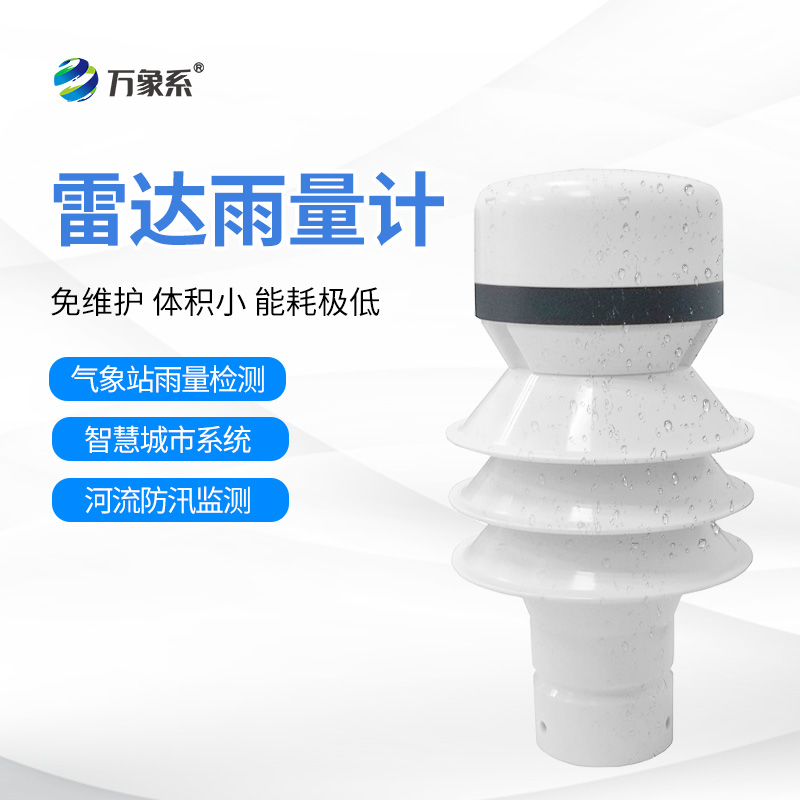 雷達(dá)雨量檢測器，竟如此令人驚嘆！