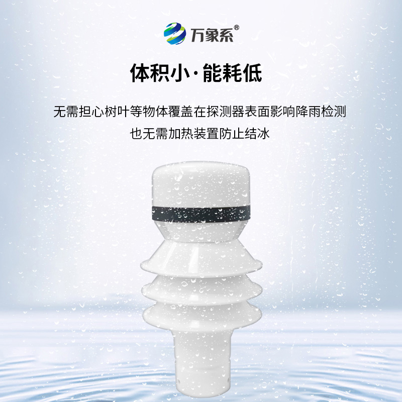 雷達(dá)雨量檢測(cè)器，高效雨情監(jiān)測(cè)