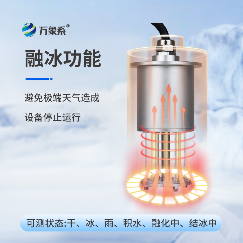輸電線路結(jié)冰傳感器