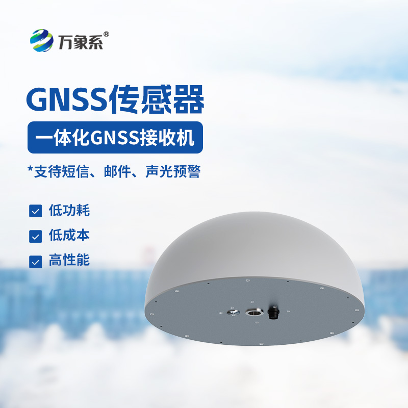 一體化GNSS接收機(jī)：大地的“毫米級(jí)觀察者”