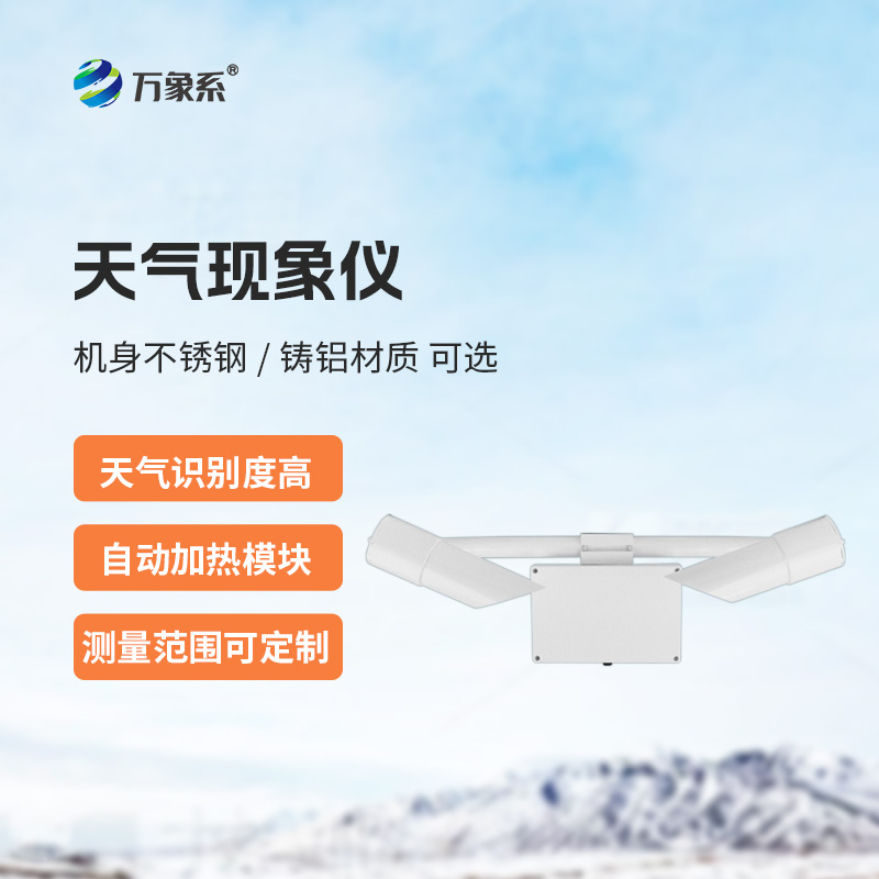 天氣現(xiàn)象檢測(cè)器，一眼看穿高速公路迷霧