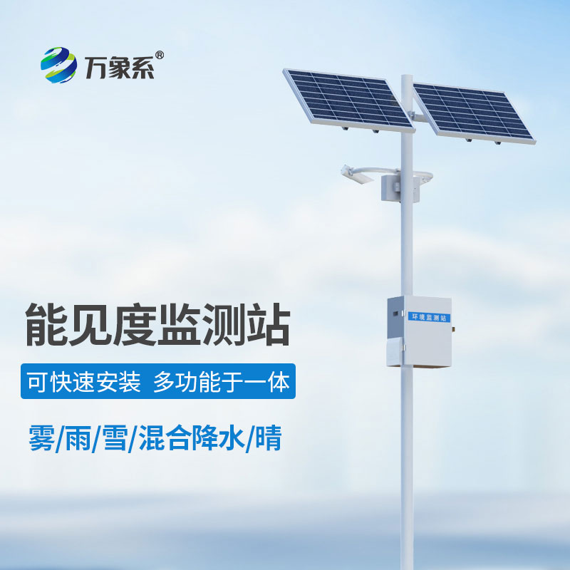 能見度觀測儀