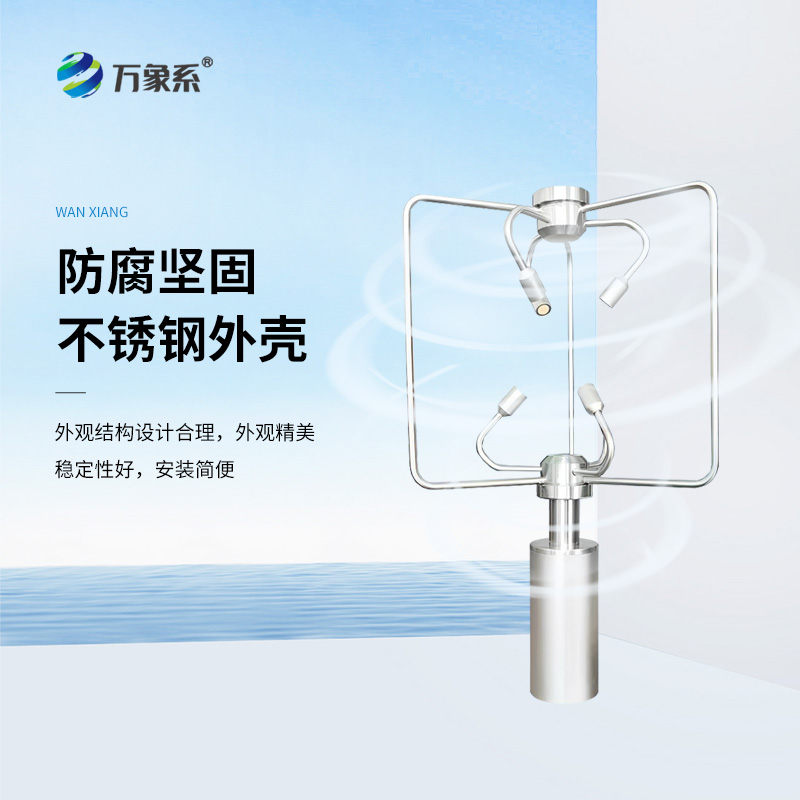 三維超聲波風(fēng)速儀以聲測(cè)風(fēng)，精準(zhǔn)感知