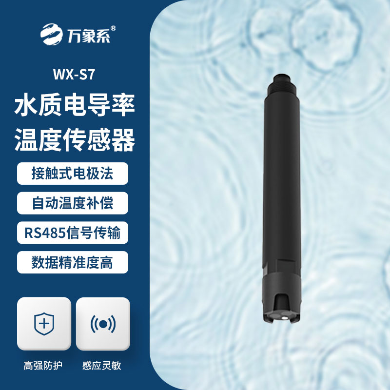 告別繁瑣檢測！水質(zhì)電導率傳感器讓水質(zhì)好壞一目了然
