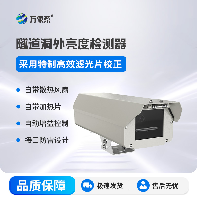 隧道光強(qiáng)檢測(cè)儀