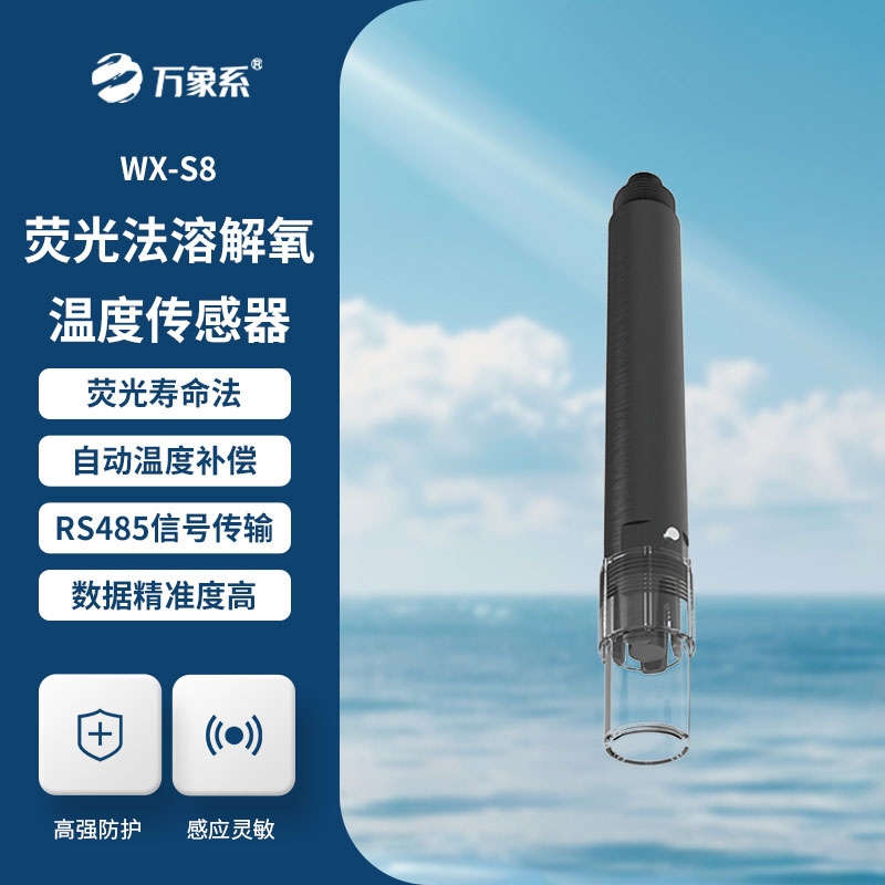 熒光法溶解氧傳感器：解鎖水質(zhì)監(jiān)測(cè)新路徑，精準(zhǔn)高效更省心