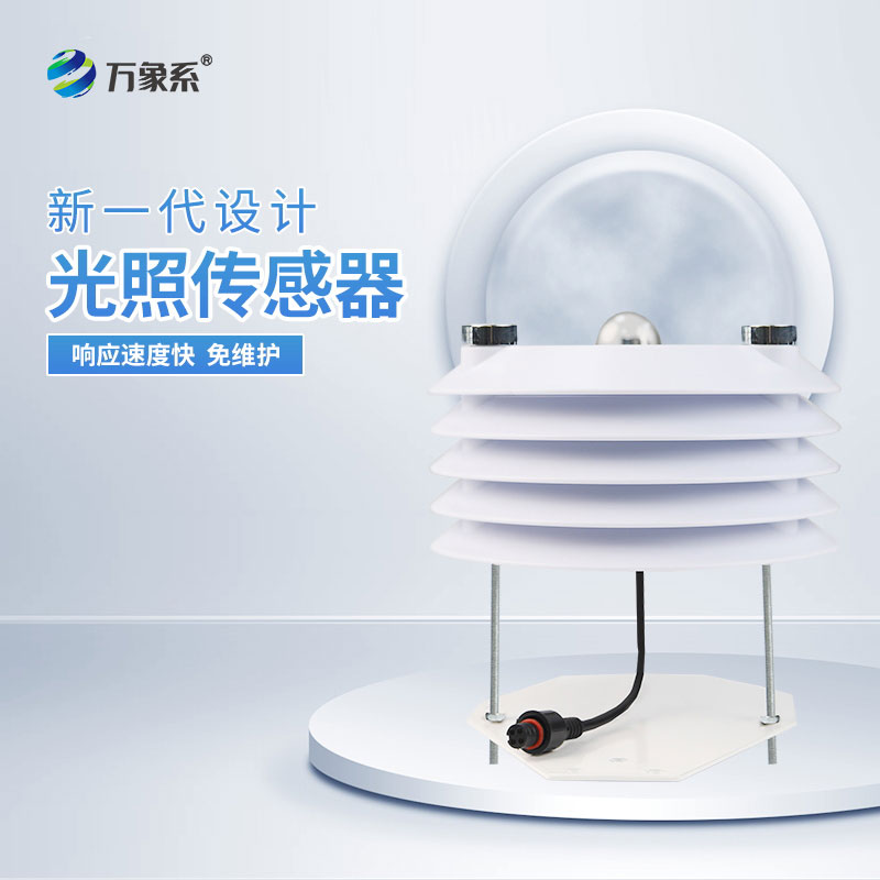 光照傳感器：感知光影變化，輕松實現(xiàn)光線監(jiān)測