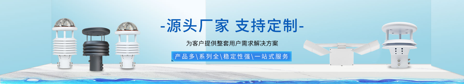氣象傳感器